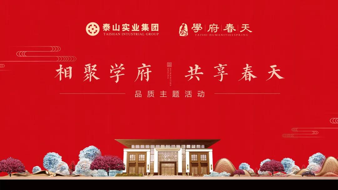 泰實(shí)地產(chǎn)品質(zhì)主題年會活動圓滿落幕