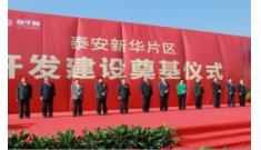 強(qiáng)強(qiáng)聯(lián)合結(jié)碩果，戰(zhàn)略協(xié)助建偉業(yè)--新華城項目奠基儀式