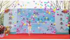 久仰不如親鑒，泰實學(xué)府春天景觀示范區(qū)暨匠心工坊耀世綻放！