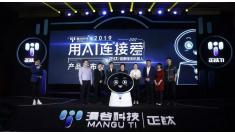 漫谷科技發(fā)布“正鈦” 健康服務機器人，打造新一代家庭健康信息同步